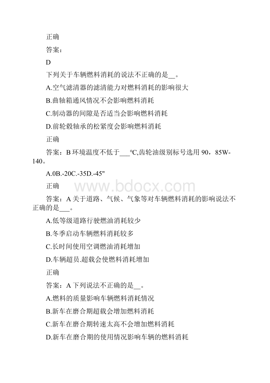 客货机动车驾考练习题.docx_第2页