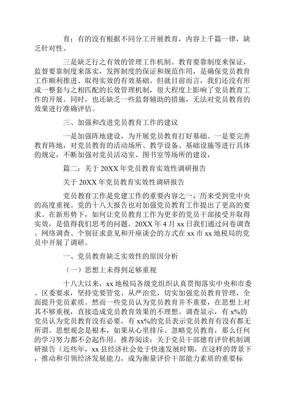 党员教育管理调研报告.docx_第3页