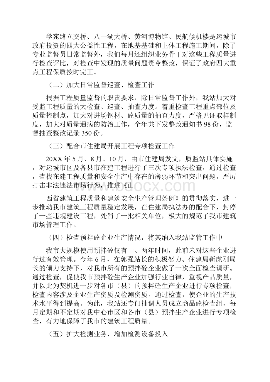 质检站工作总结.docx_第2页