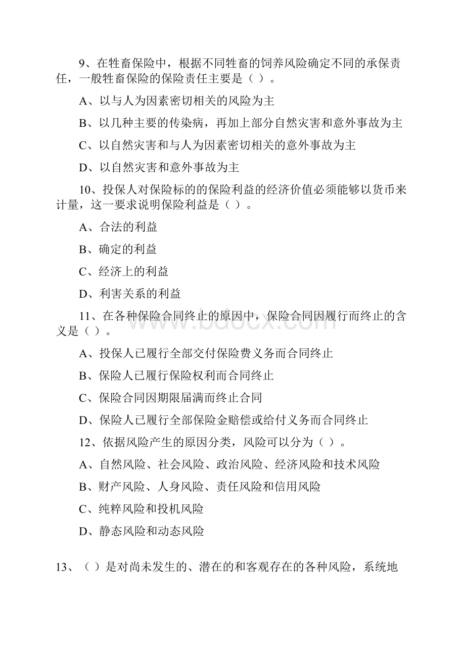 保险销售从业人员资格考试试题.docx_第3页