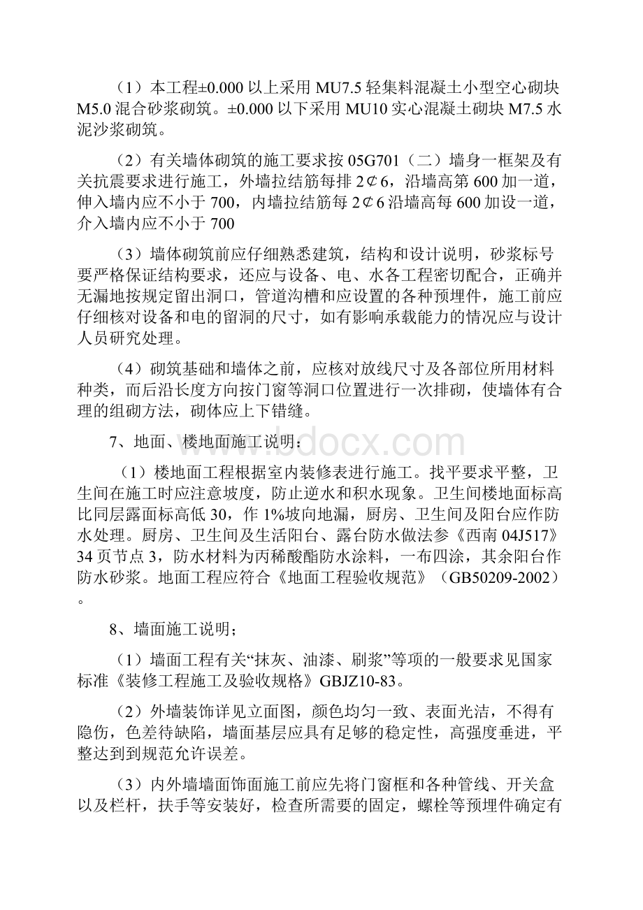 房建施工组织设计.docx_第2页