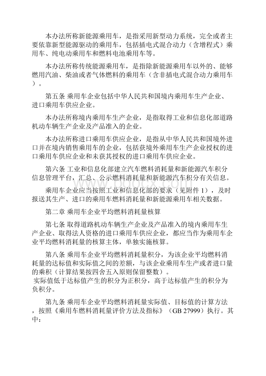 乘用车企业平均燃料消耗量.docx_第2页