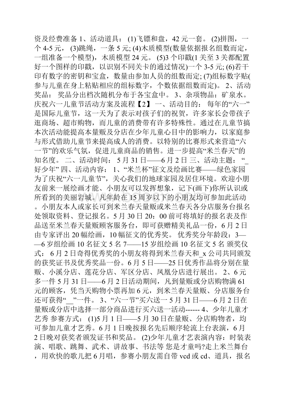 庆祝六一儿童节活动方案及流程.docx_第2页