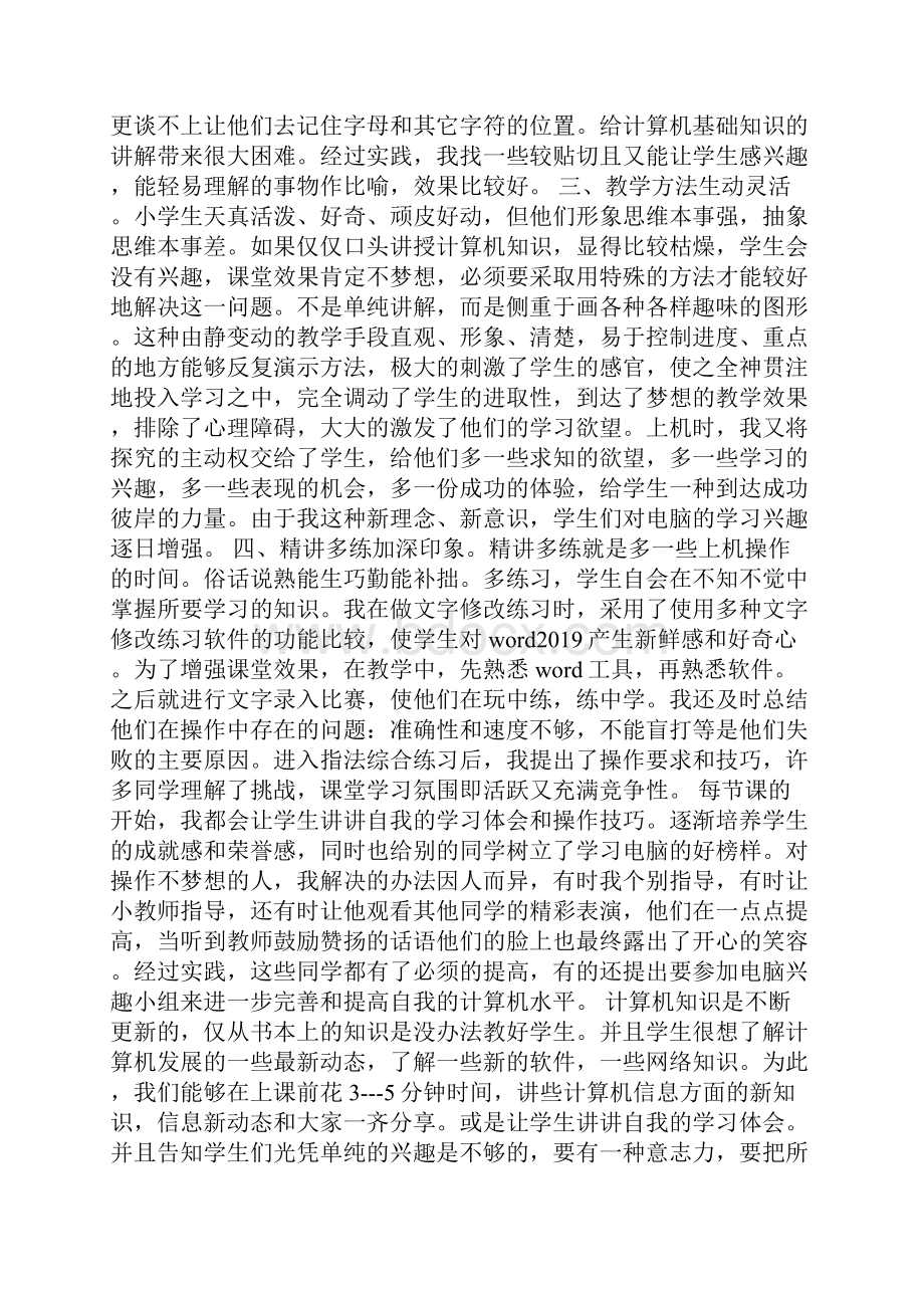 信息技术教学反思20篇.docx_第2页