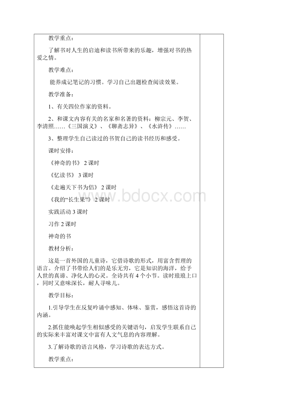 精品小学五年级语文下册第三周教案.docx_第2页