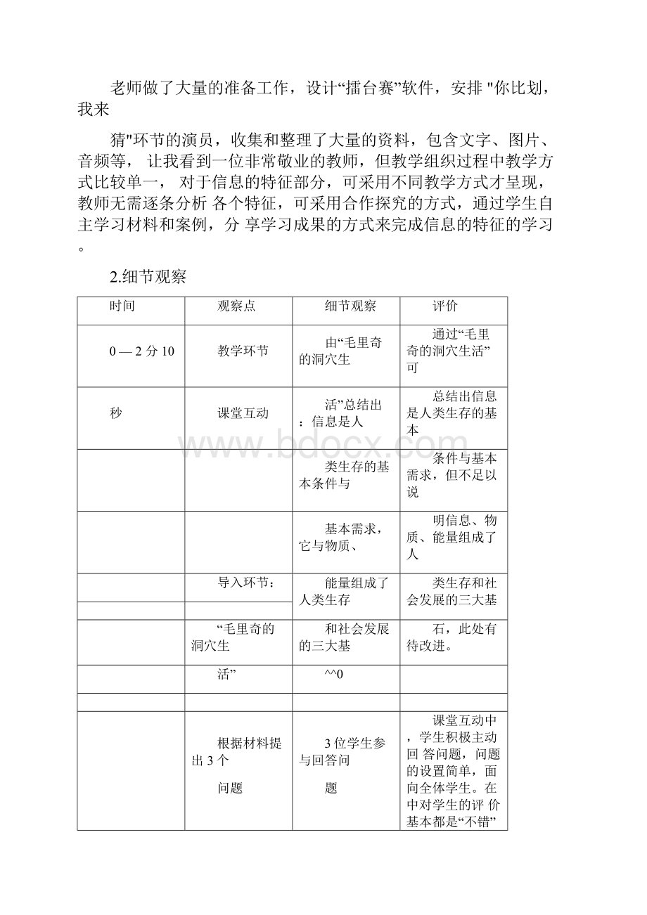 山东高中教师远程研修观课报告13《信息及其特征》.docx_第3页