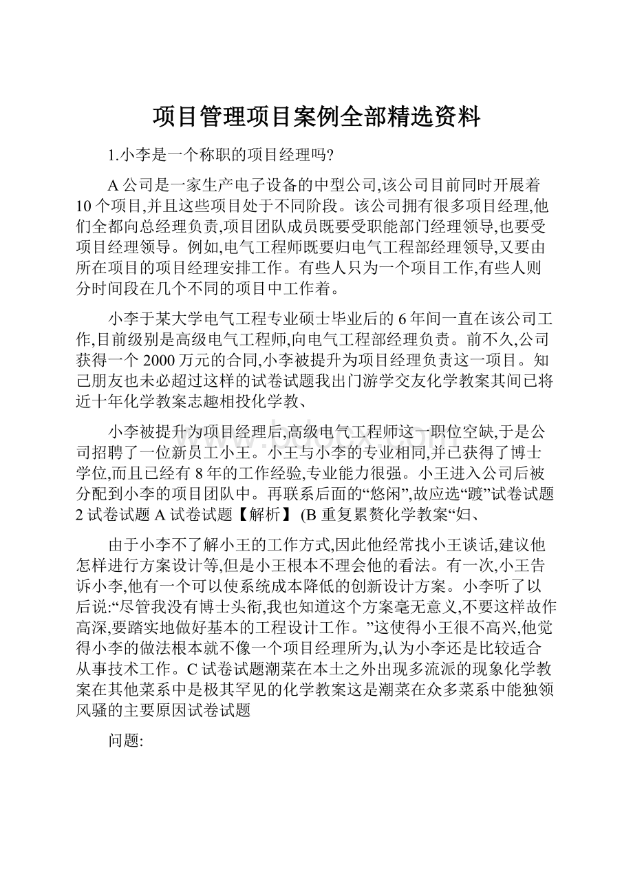 项目管理项目案例全部精选资料.docx_第1页