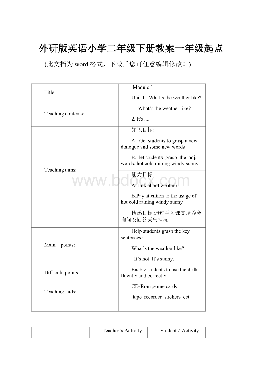 外研版英语小学二年级下册教案一年级起点.docx_第1页