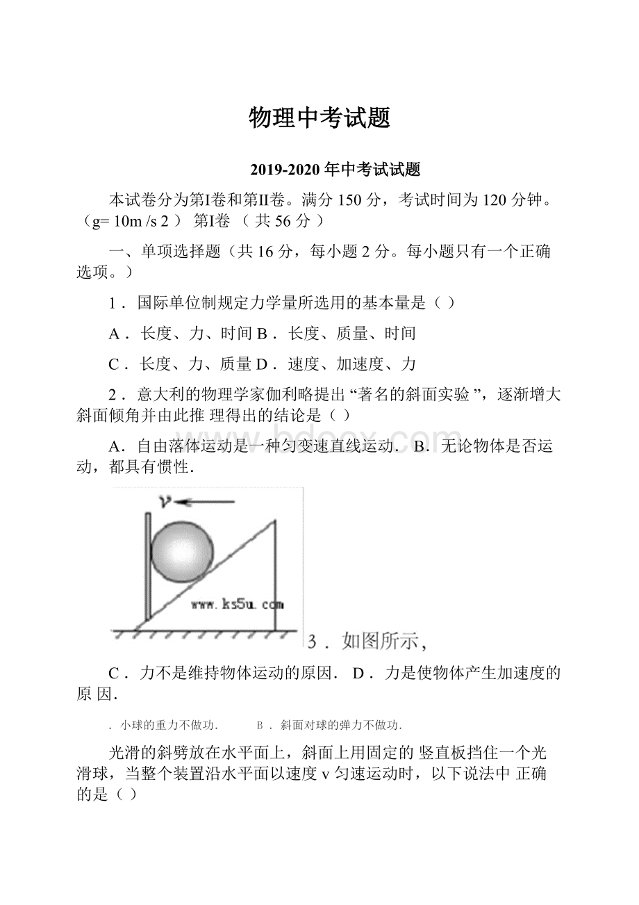 物理中考试题.docx