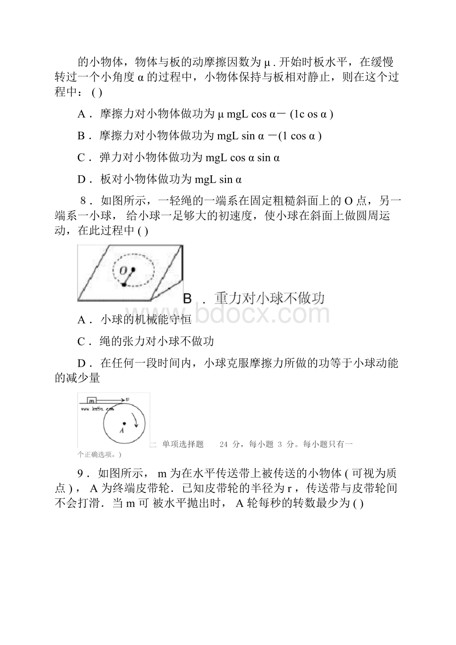 物理中考试题.docx_第3页