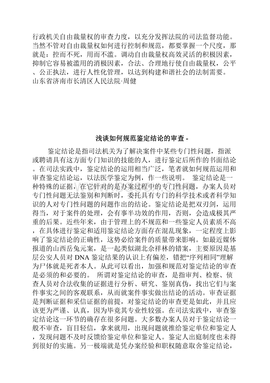 浅谈如何规范行政执法中的自由裁量权doc.docx_第3页