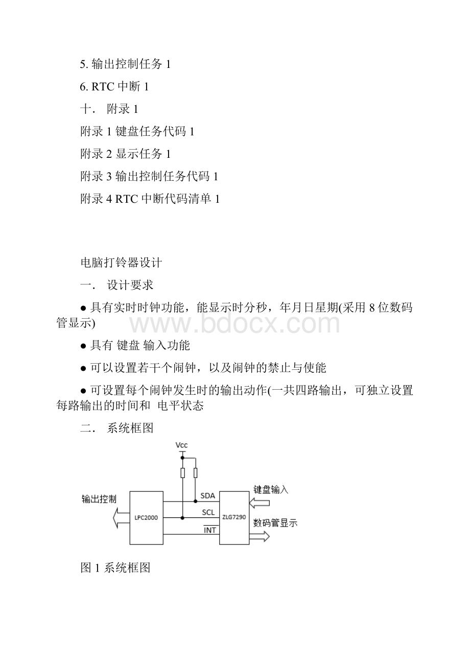 电脑打铃器设计.docx_第2页