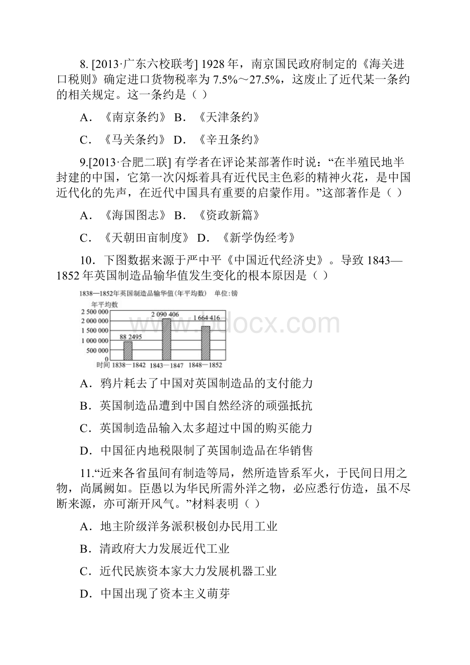 河北邢台英华学校高三月考历史a卷.docx_第3页