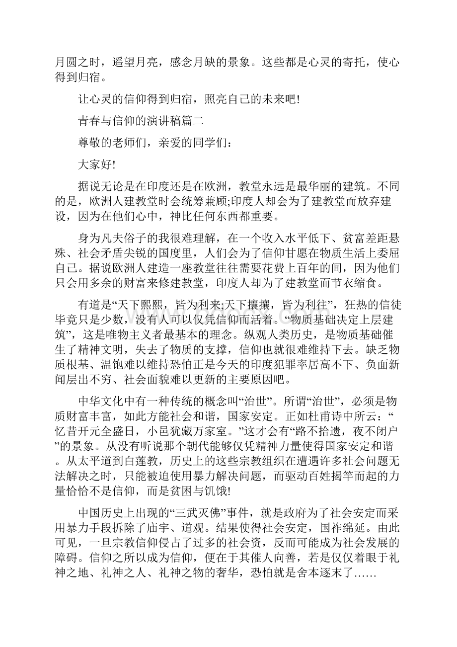 青春与信仰的主题演讲稿范文示例5篇.docx_第2页