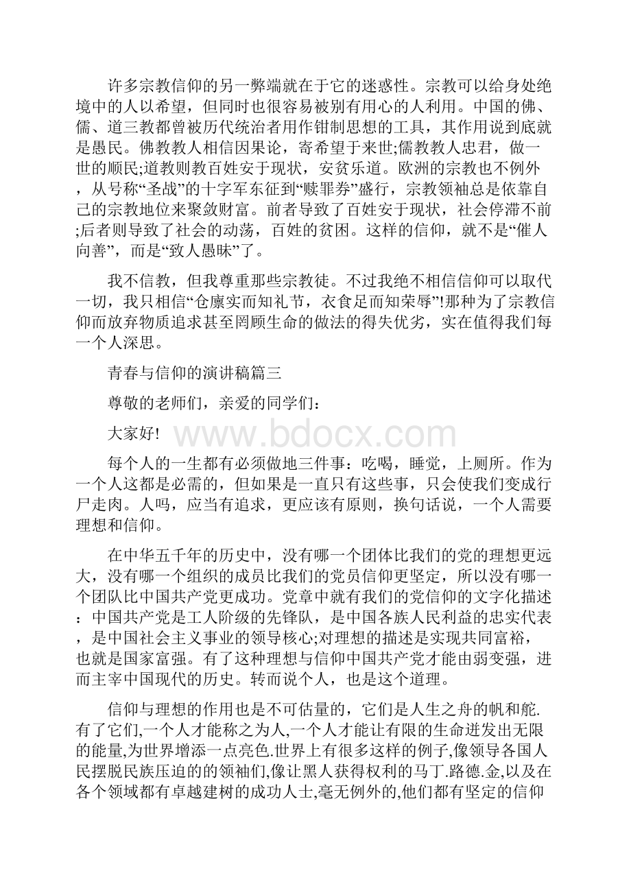 青春与信仰的主题演讲稿范文示例5篇.docx_第3页