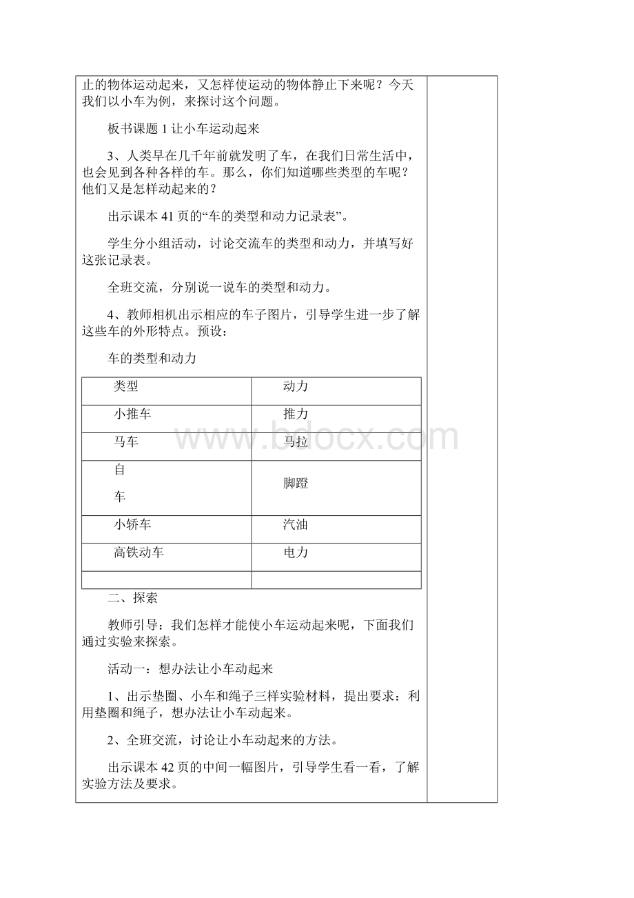 新教材教科版四年级上册科学31让小车运动起来教案.docx_第2页