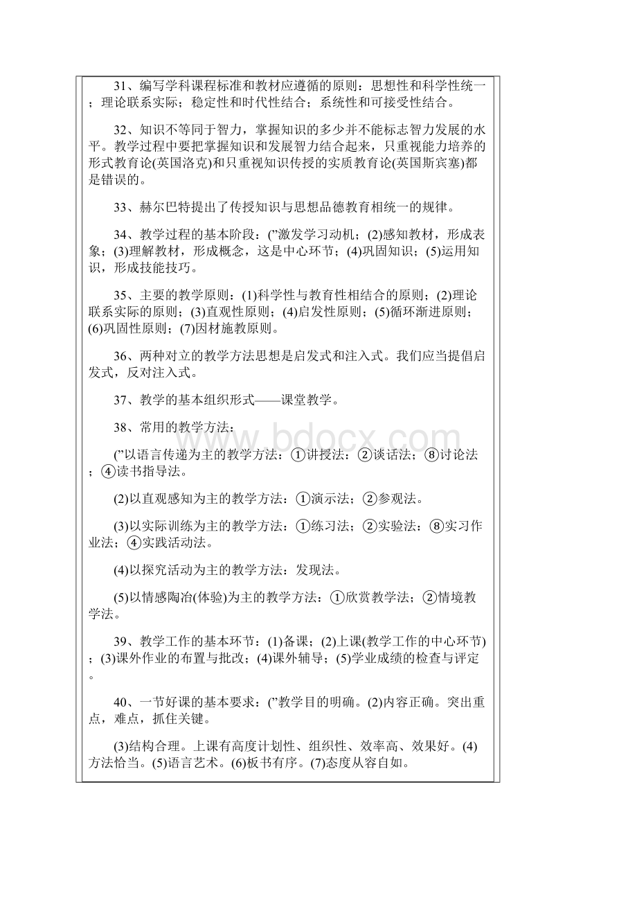 教师招聘考试 之 教育学心理学 新课程知识复习资料.docx_第3页