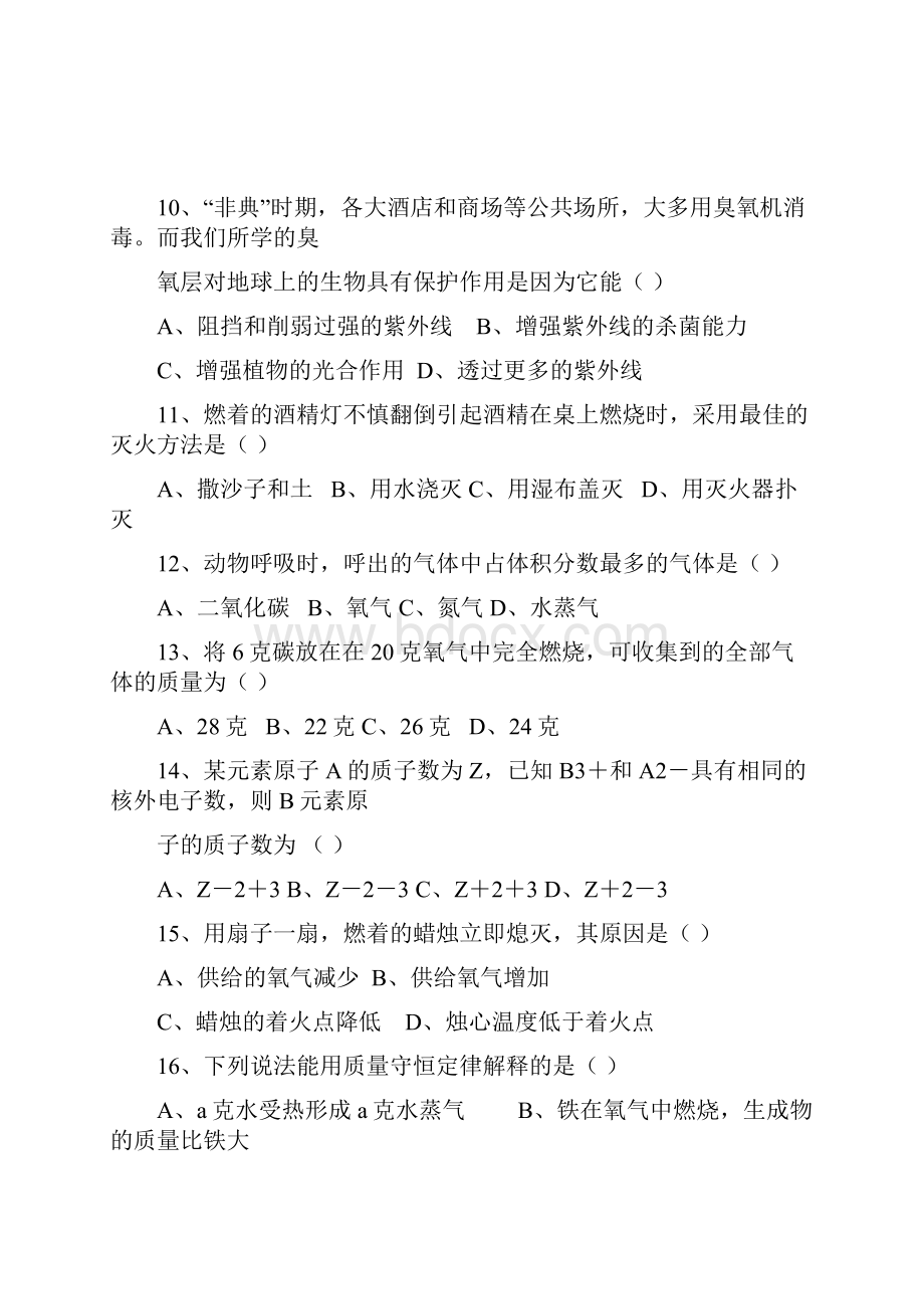 八年级科学下册期中考试试题.docx_第3页