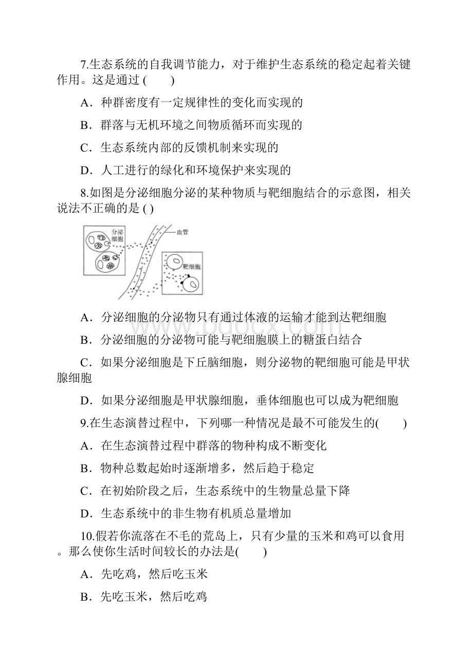 高二生物上册期末模块练习题8.docx_第3页