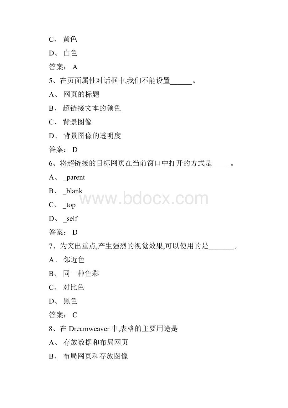 商务网页设计题库网页设计基础知识选择题.docx_第2页