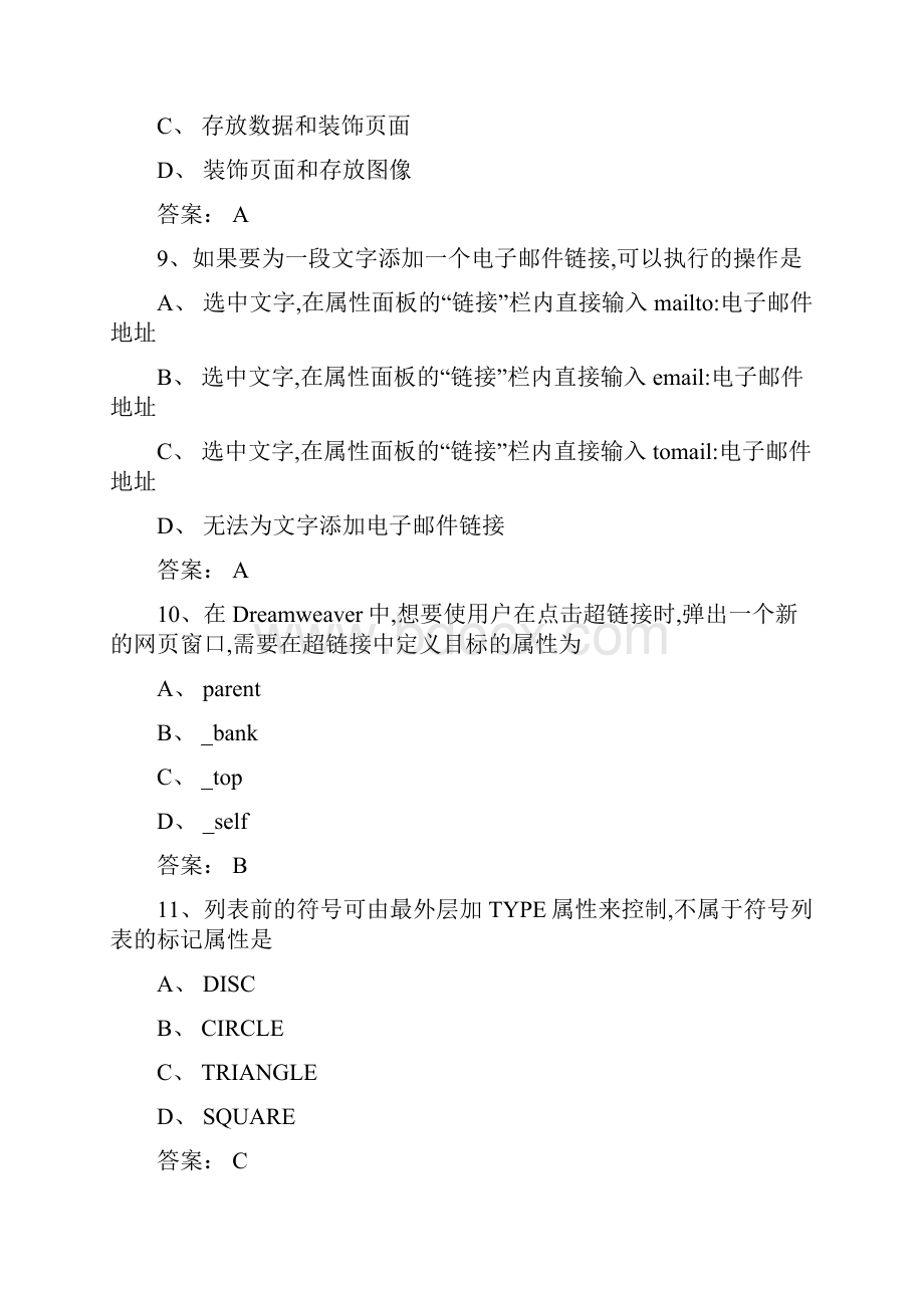 商务网页设计题库网页设计基础知识选择题.docx_第3页