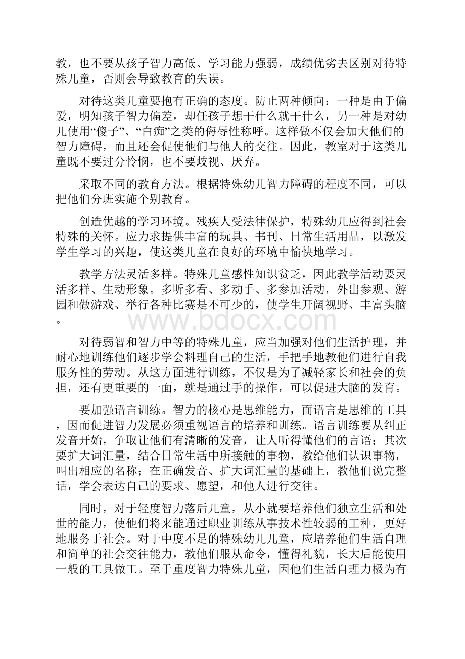 幼儿教师面试答辩100题.docx_第3页