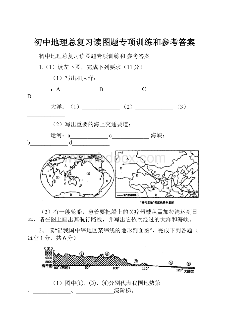 初中地理总复习读图题专项训练和参考答案.docx