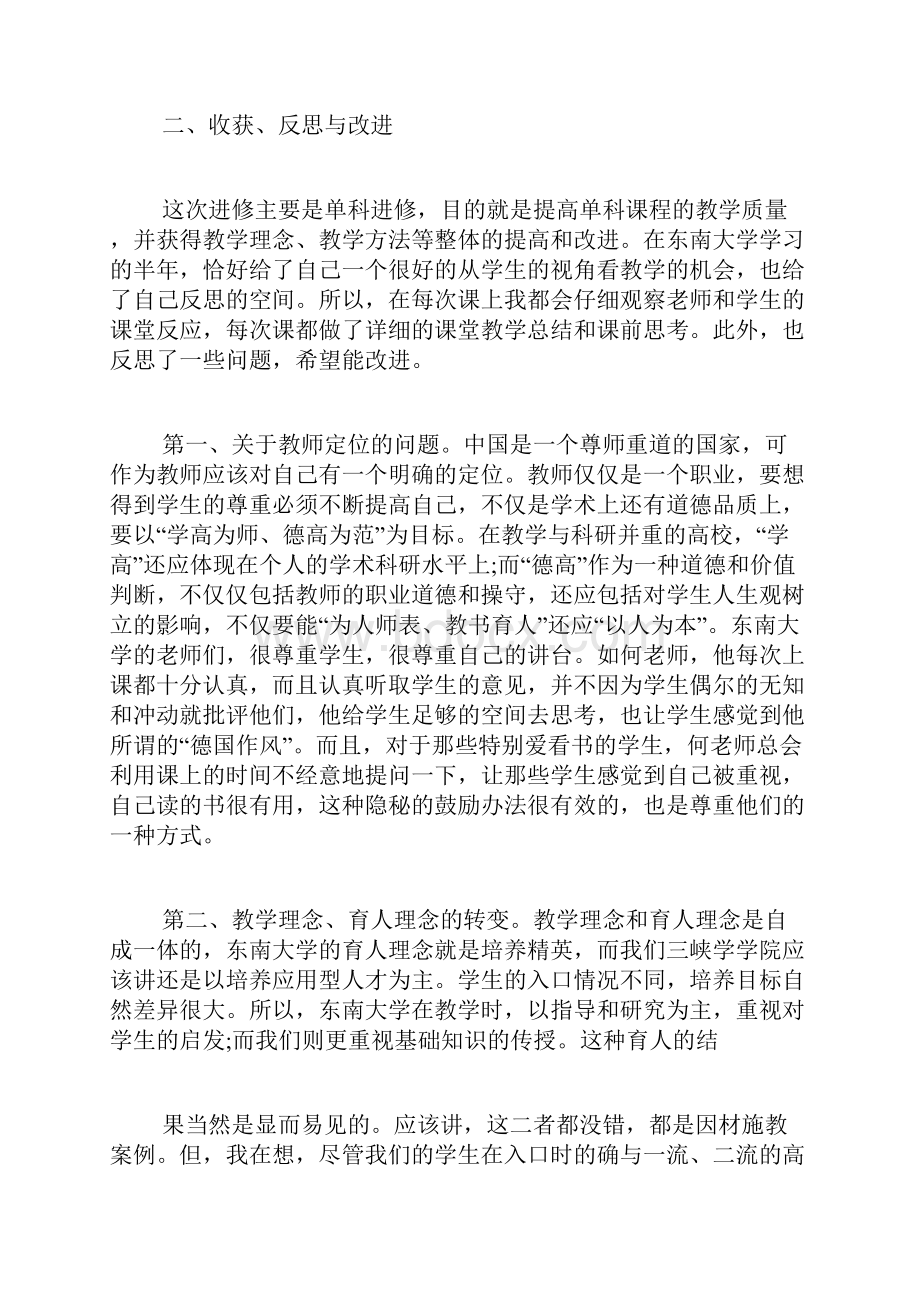 高校师德师风学结.docx_第3页