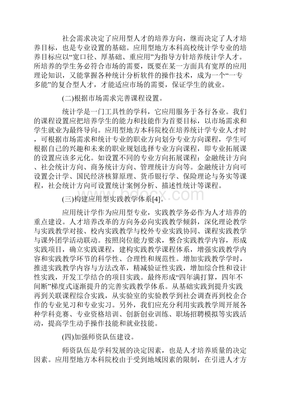 人才培养方案范文锦集十篇最新.docx_第3页