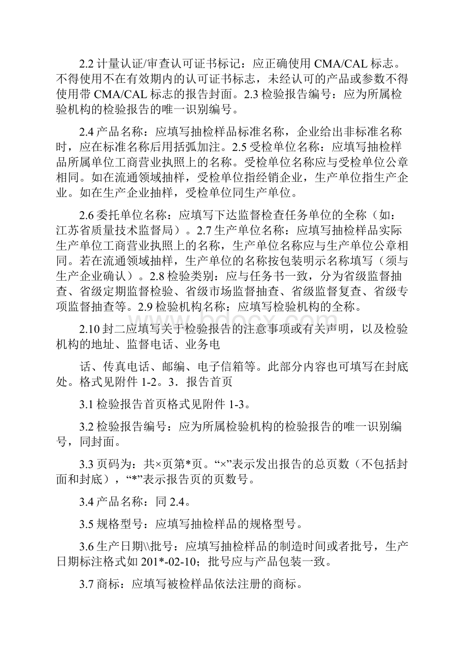 监督抽查检验报告.docx_第3页