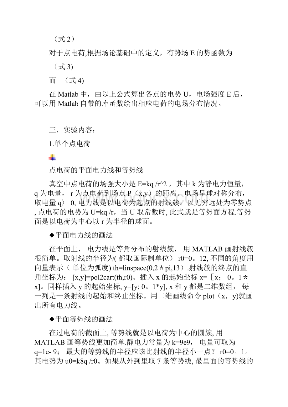 电磁场实验指导书及实验报告.docx_第2页