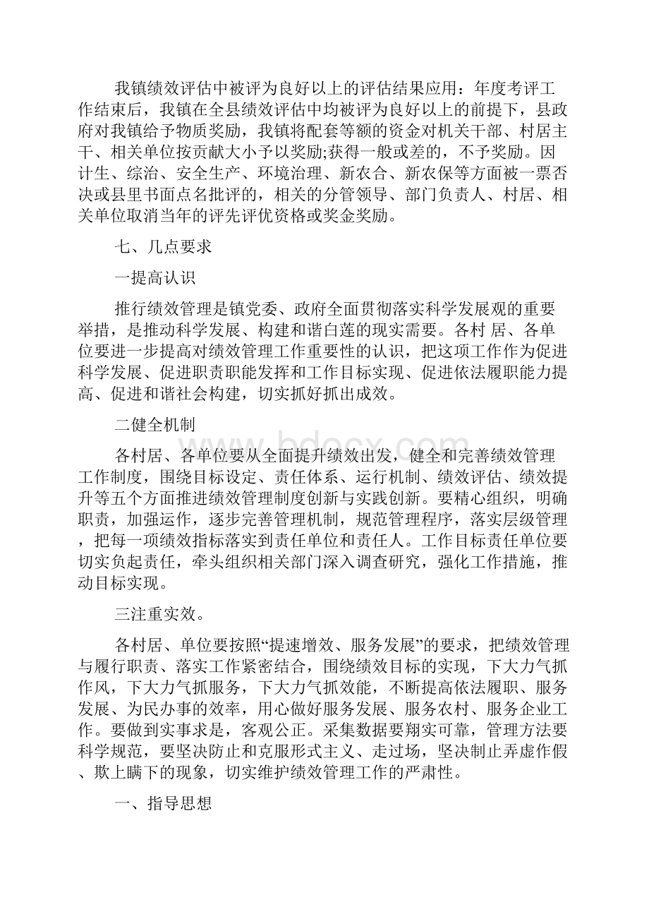 绩效管理考核工作实施方案4篇.docx_第3页