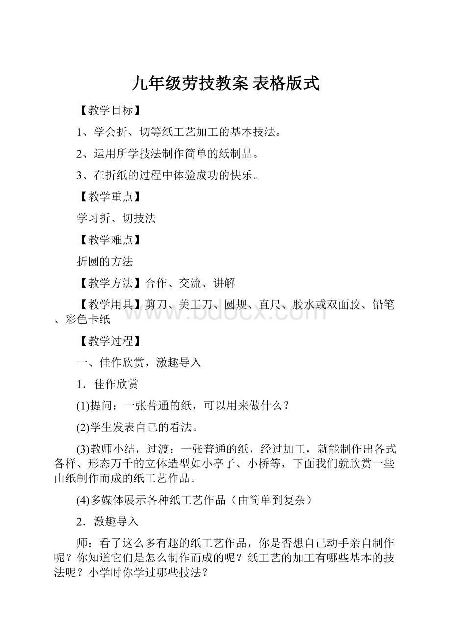 九年级劳技教案表格版式.docx