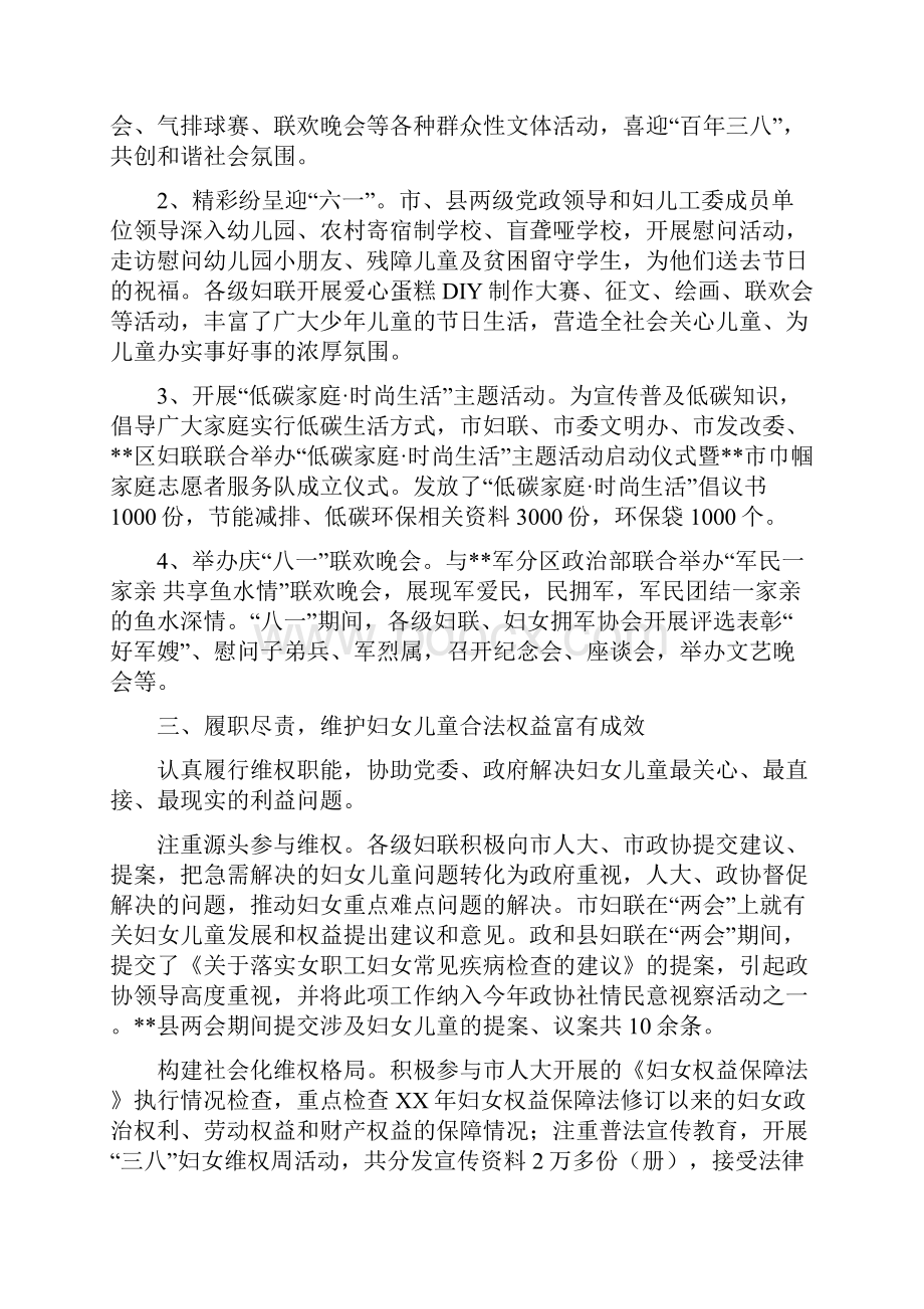 市妇联上半年主要工作情况汇报.docx_第3页