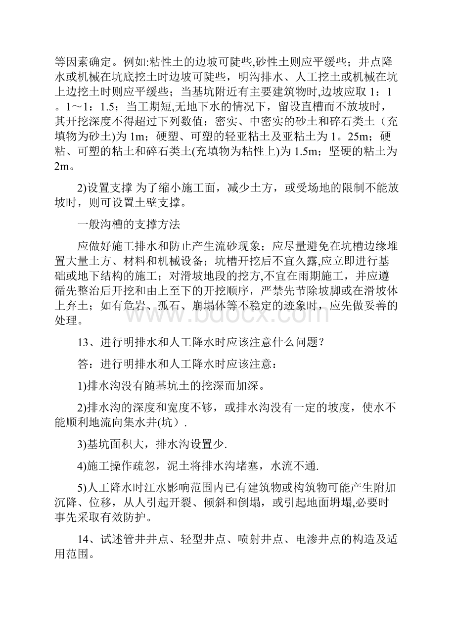 土木工程施工复习资料问答题.docx_第3页