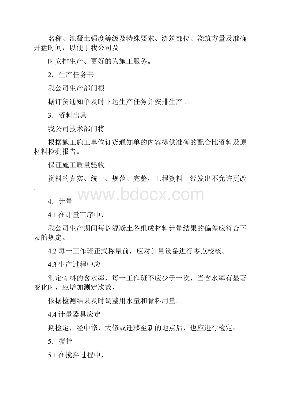 外墙真石漆质量保证书.docx_第3页