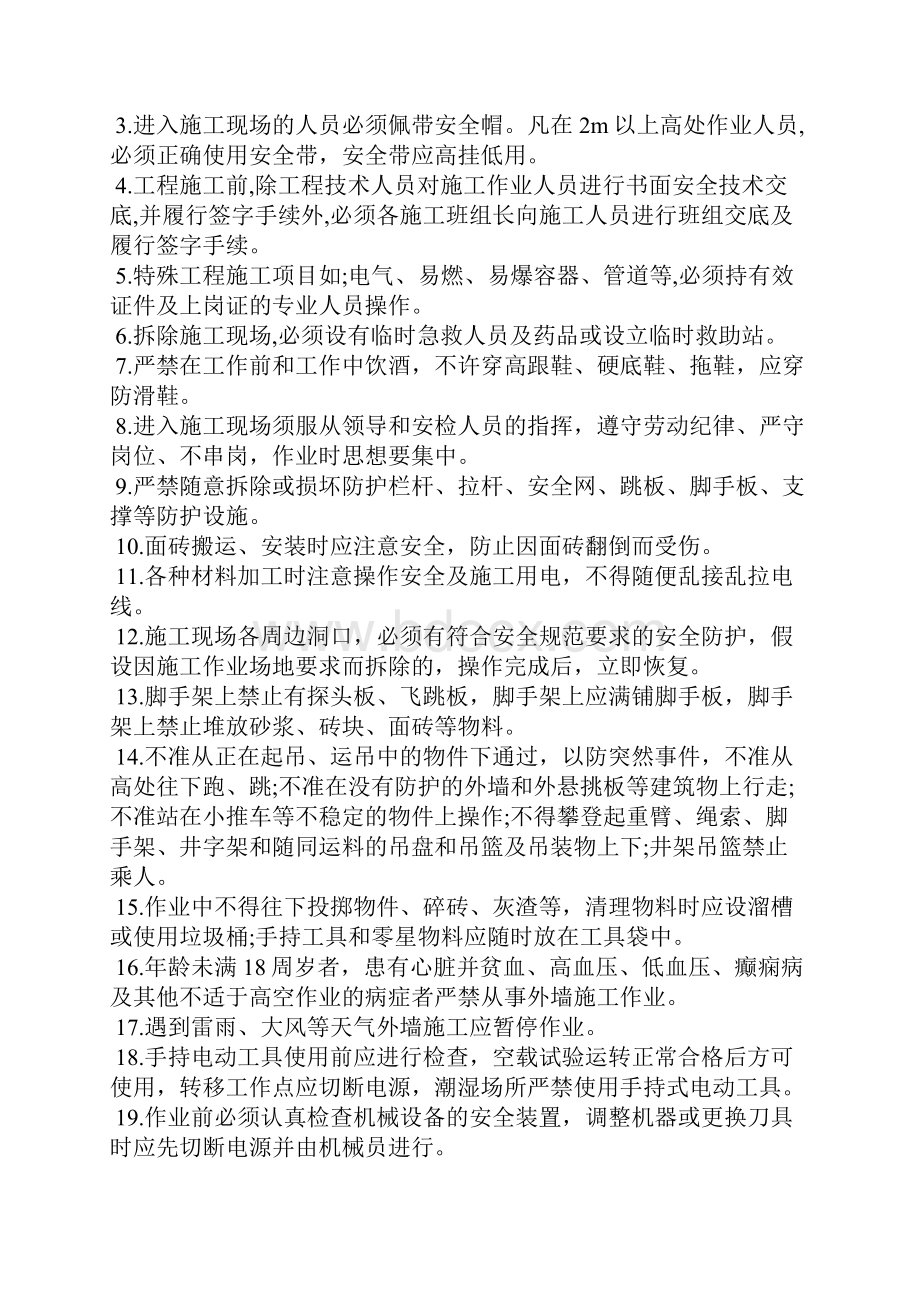 工程安全协议书范本.docx_第3页