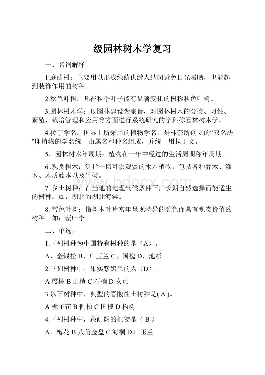 级园林树木学复习.docx