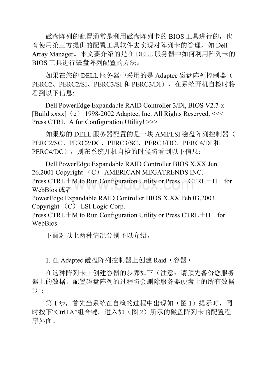 全程图解手把手教你如何做磁盘阵列.docx_第3页