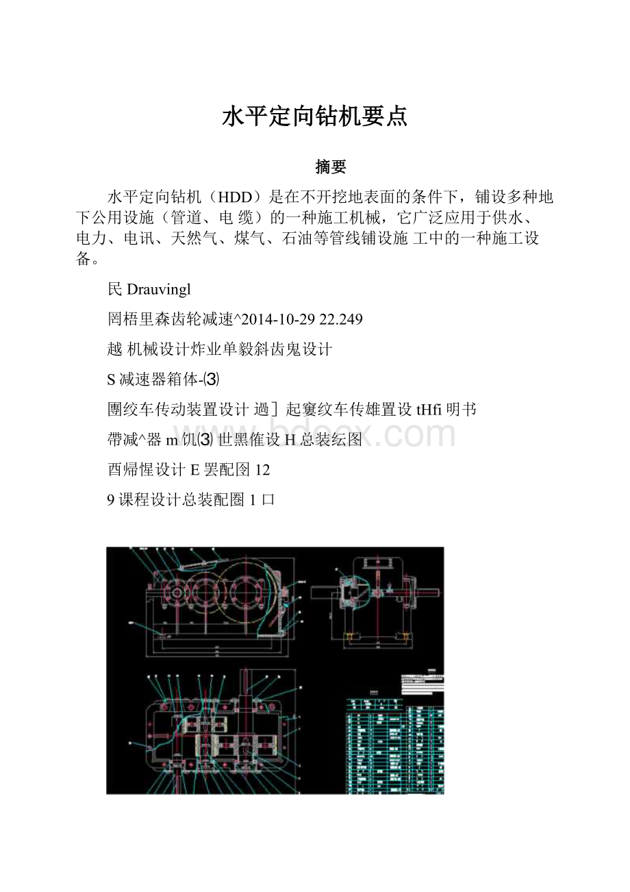 水平定向钻机要点.docx_第1页