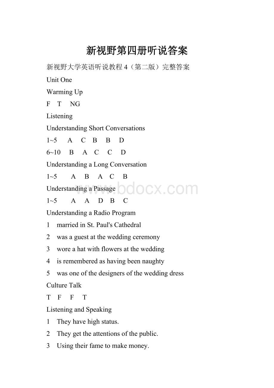 新视野第四册听说答案.docx_第1页