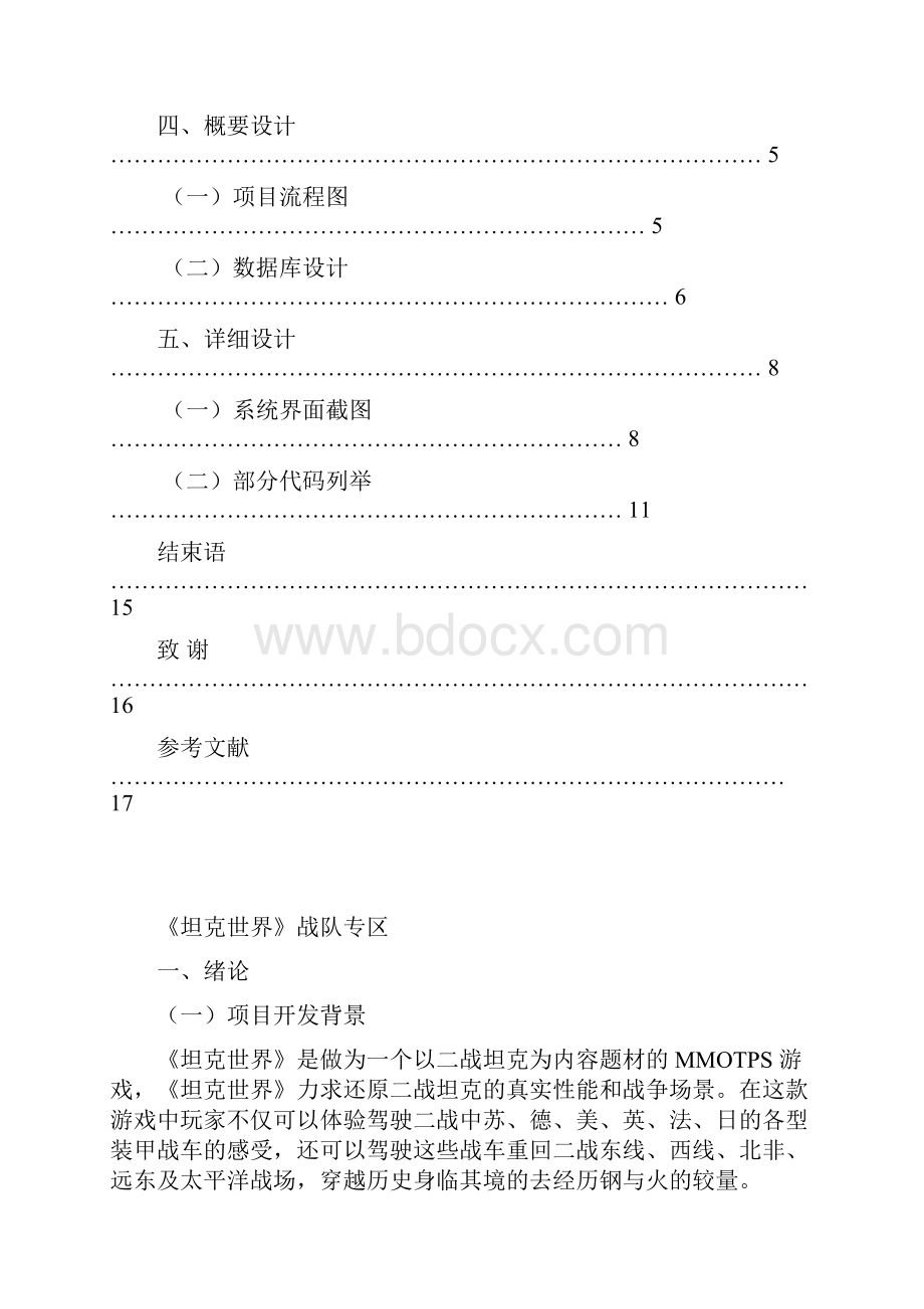 王论文《坦克世界》战队专区.docx_第3页