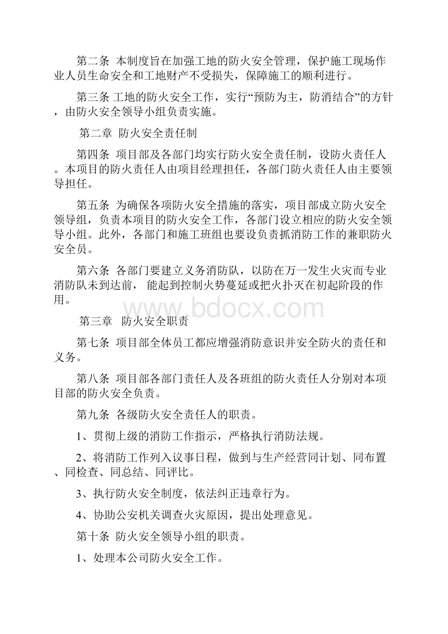 消防安全管理台账.docx_第2页