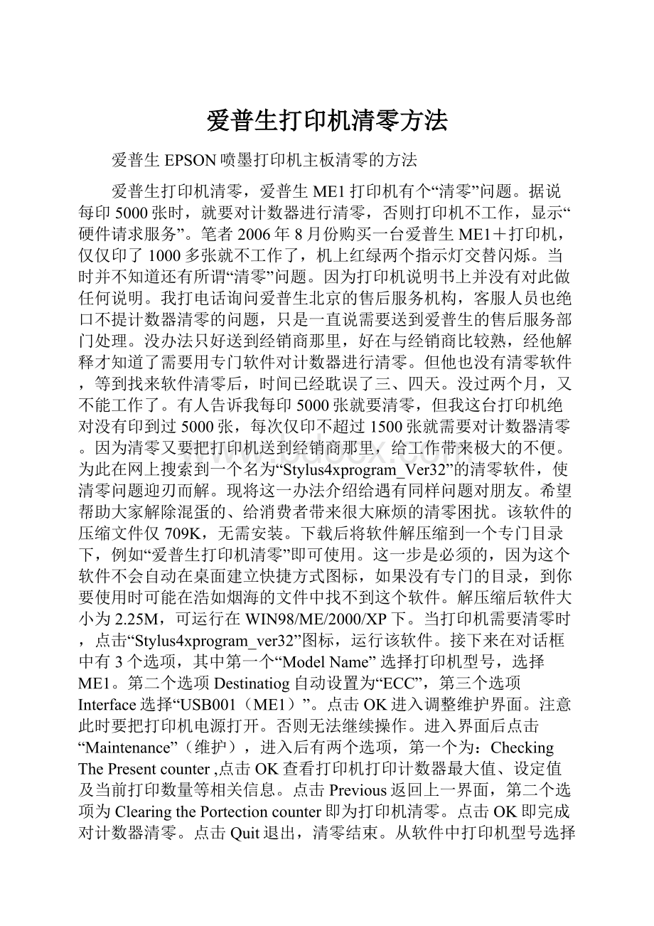 爱普生打印机清零方法.docx