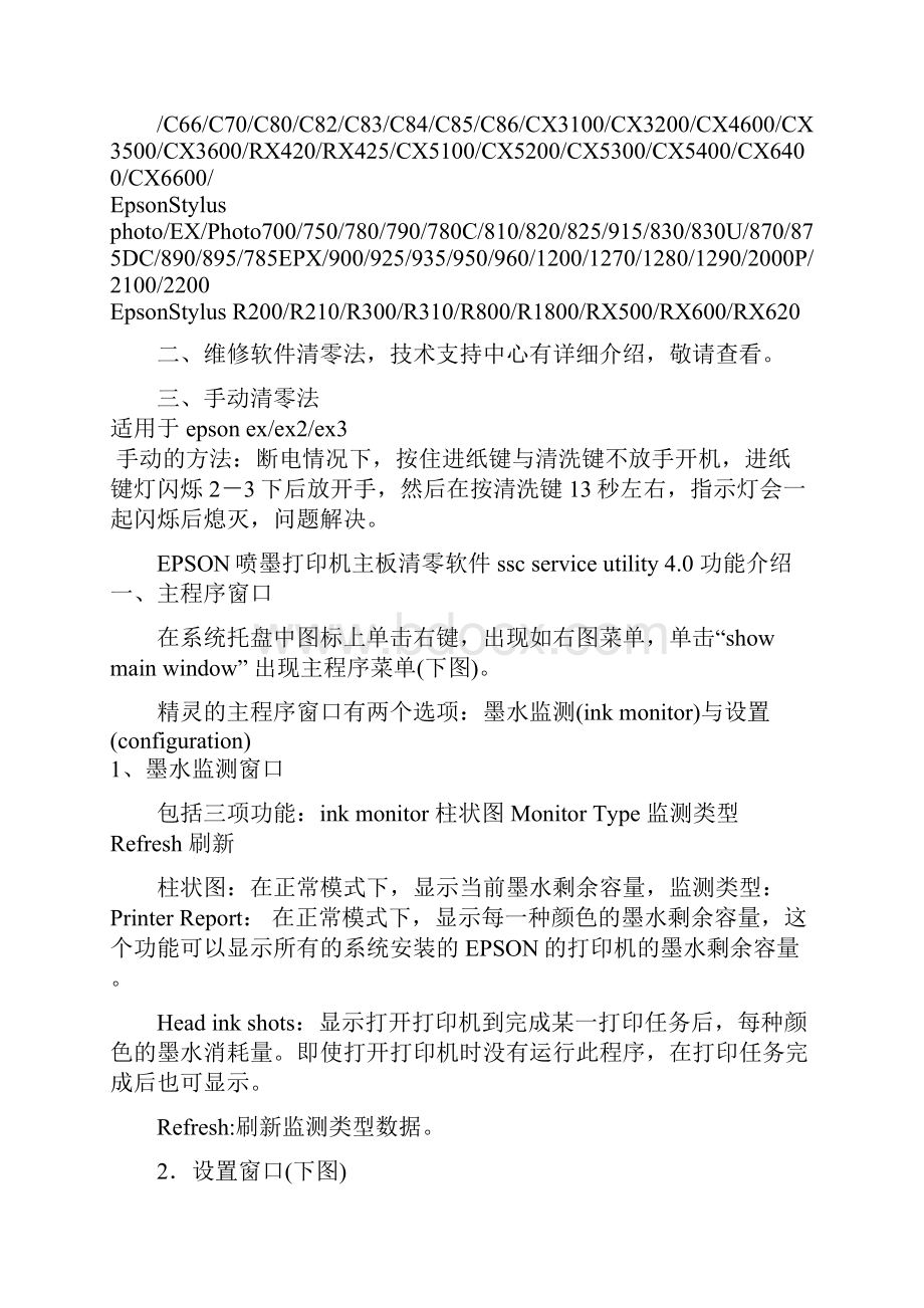 爱普生打印机清零方法.docx_第3页