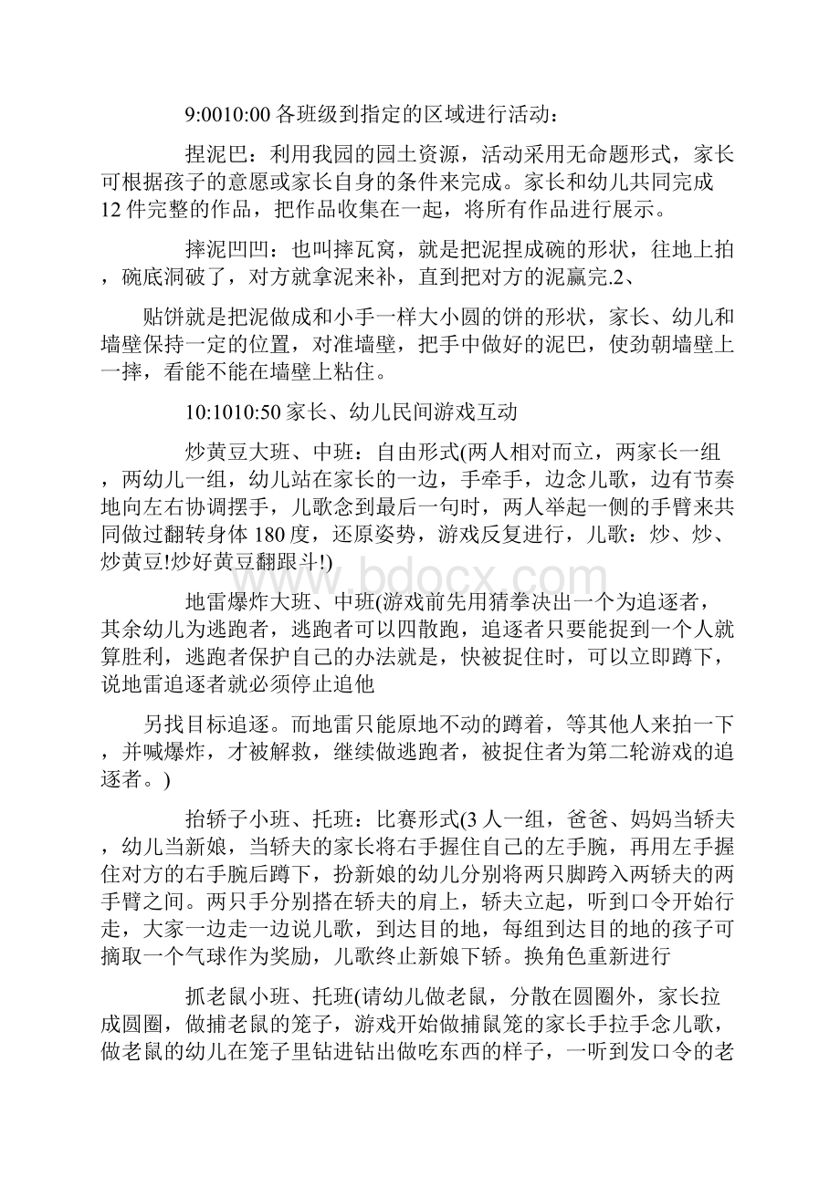 六一儿童节宣传主题活动策划方案5篇最新精选.docx_第2页