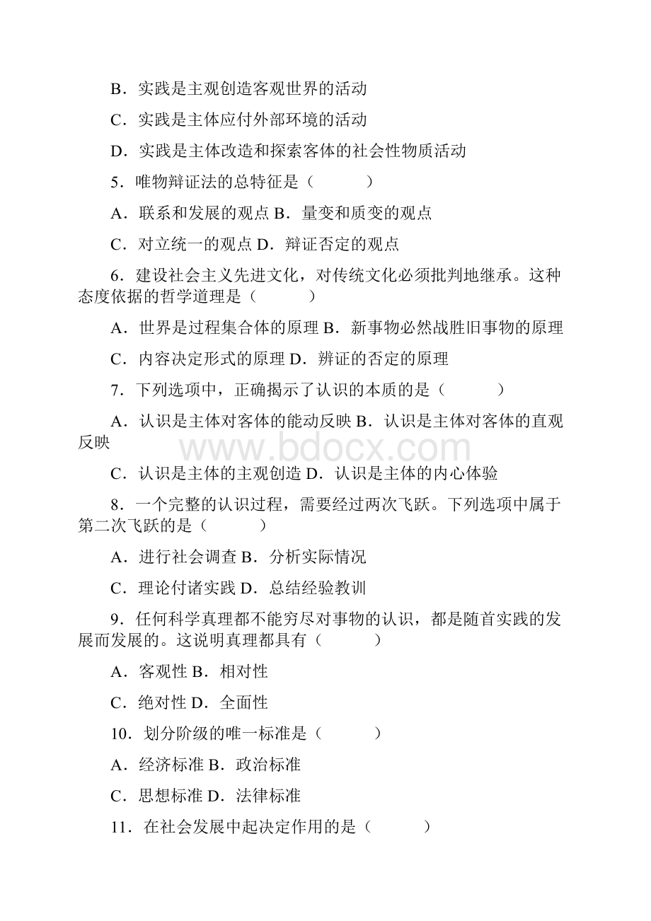 1004自考马克思主义基本原理概论03079试题和答案.docx_第2页