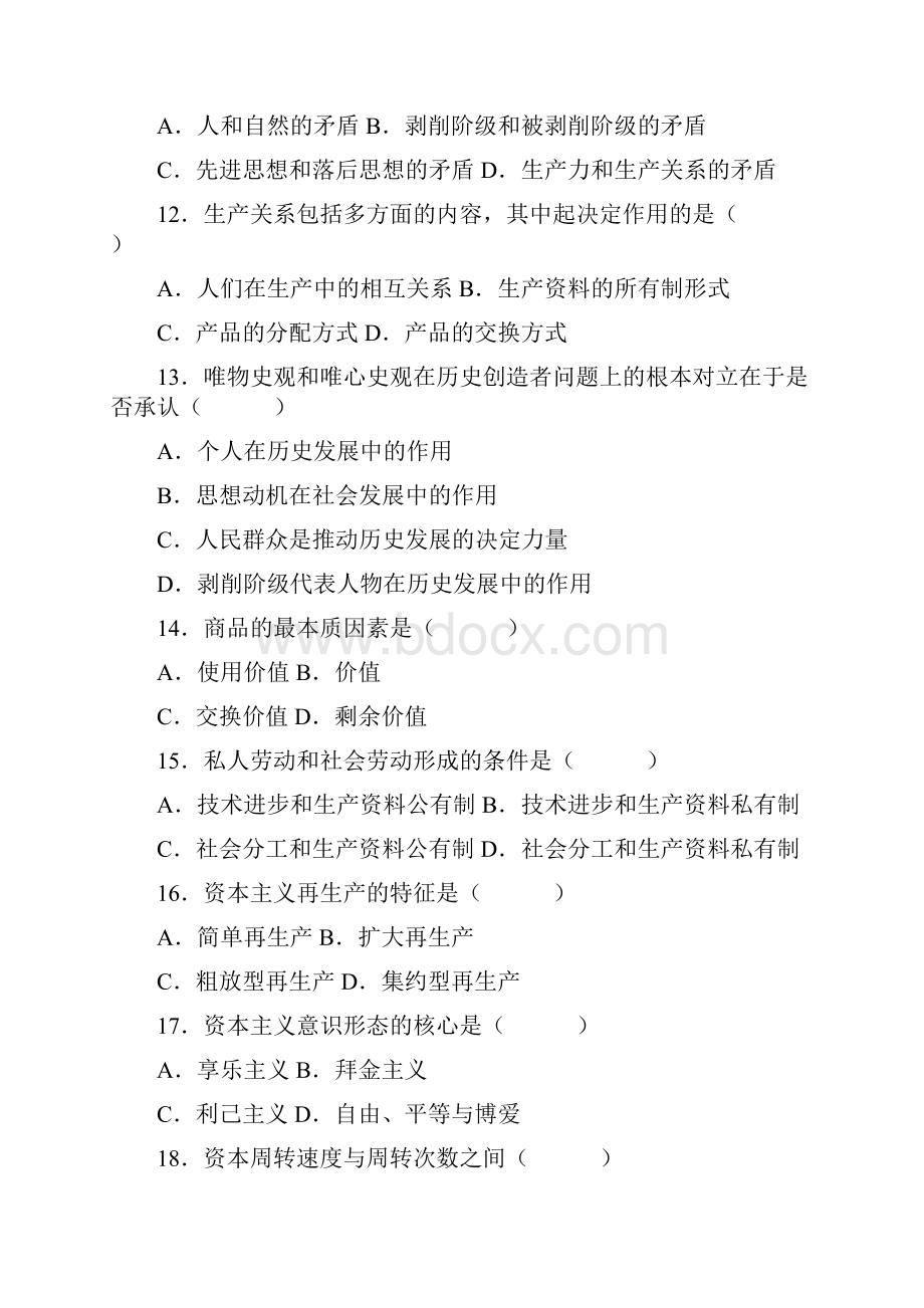 1004自考马克思主义基本原理概论03079试题和答案.docx_第3页