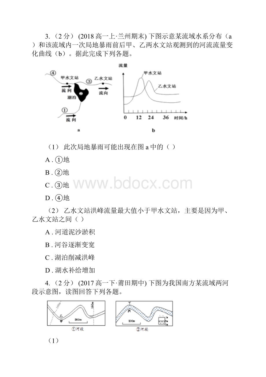 高考地理二轮专题18水坝2.docx_第3页