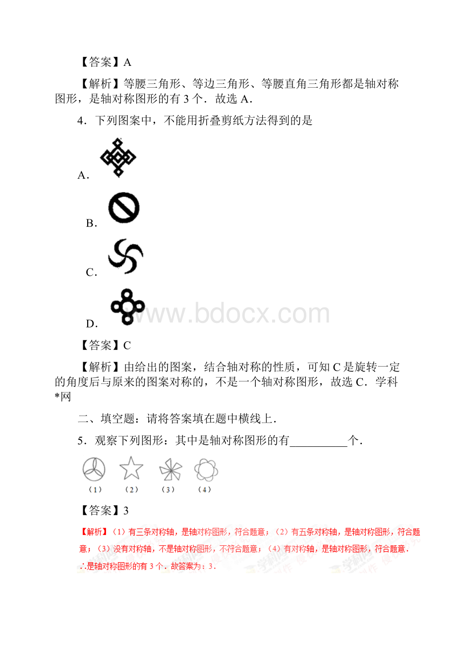 轴对称测试题.docx_第2页